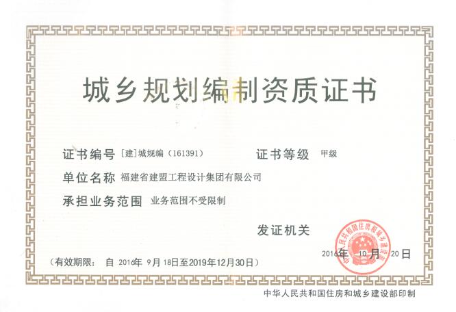 热烈祝贺国产成人亚洲综合一区荣升住建部规划编制甲级资质