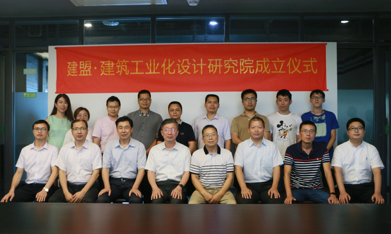 国产成人亚洲综合一区建筑工业化设计研究院正式成立