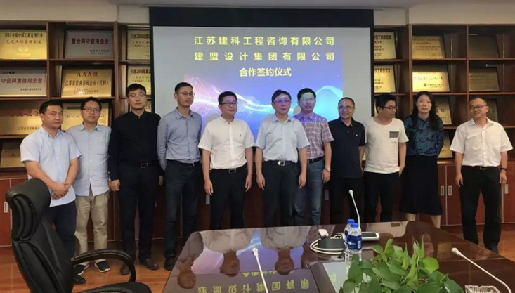 色欲色香天天天综合网站与江苏建科工程咨询有限公司达成战略合作