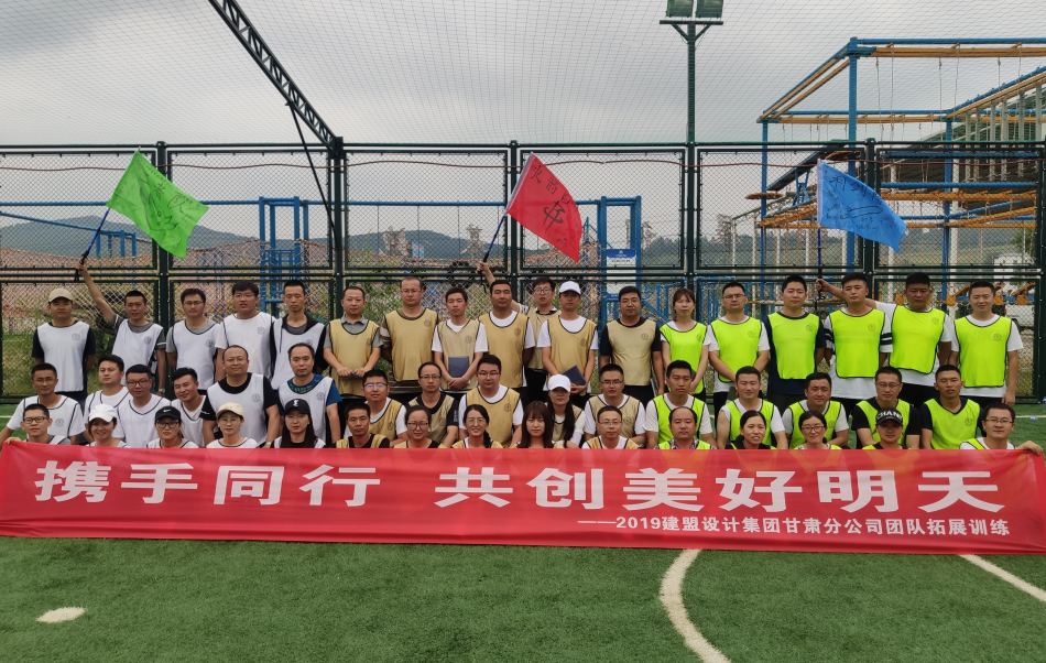 国产成人亚洲综合一区甘肃分公司举行团队拓展训练
