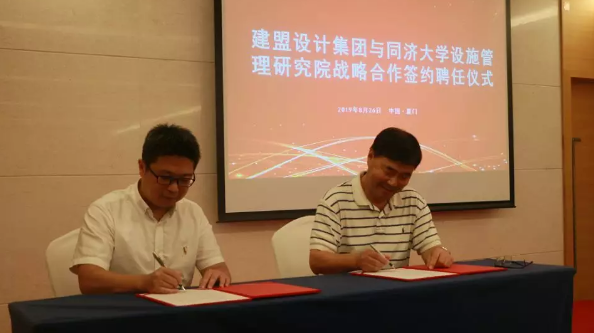 国产成人亚洲综合一区与同济大学设施管理研究院战略合作签约仪式暨曹吉鸣教授《企业房地产和设施运维的发展趋势及创新价值》的讲座顺利举行