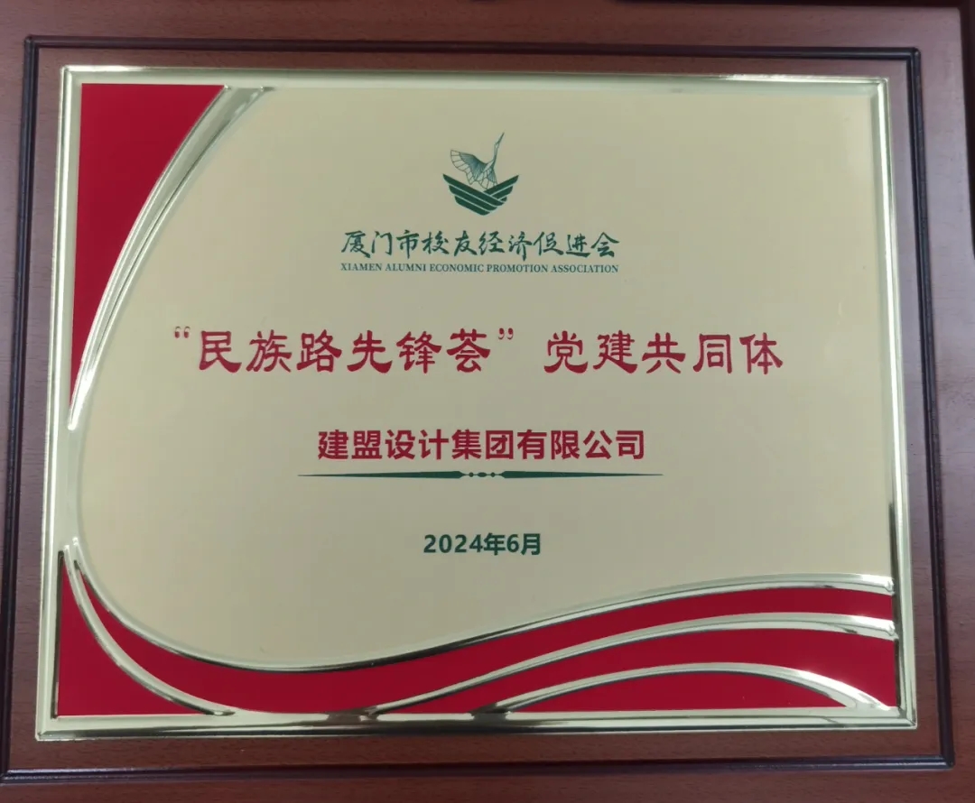 祝贺国产成人亚洲综合一区党支部成为厦门市校友经济促进会“民族先锋荟”党建共同体